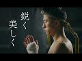 【公式】エミナルクリニックメンズ 『Fighting spirit』15秒