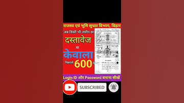कोई भी जमीन का दस्तावेज कैसे डाउनलोड करें | https://youtu.be/KBmHrNdSeC8?si=4BxImEsyt2yT5D6j