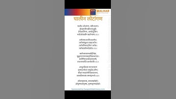 Thumbnail of Ghalin lotangan....aarti