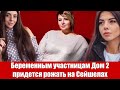 &quot;Дом 2&quot;:  Беременных &quot;заперли&quot; на Острове, у Строковой компромат на Сахно