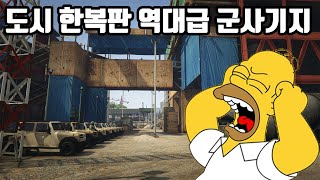 GTA5 도시한복판 역대급 군사기지?! 군대보다 더 쌔다!! screenshot 3
