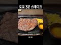 나카노에서 찾은 스테이크 맛집