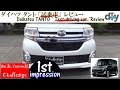 ダイハツ タント カスタム 「試乗車」レビュー /Daihatsu TANTO '' Test-driving car '' LA600S Review /D.I.Y. Challenge