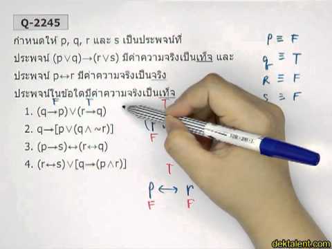 เฉลยข้อสอบ PAT1 ตรรกศาสตร์ (กค.53)