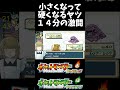 小さくなって硬くなるヤツ #ポケットモンスターファイアレッド  #shorts