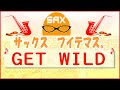 ð·ãµãã¯ã¹ã»ã«ããŒð·ããµãã¯ã¹ã§åæ²ã23ã ãGet Wildã TM NETWORKãã¢ã«ããµãã¯ã¹ã
