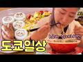 대나무 찜기 사고 프로젝터에 열광하는 도쿄맘의 소소한 일본 일상 브이로그 🍜 천하일품 라멘 먹고 김치 담그고 수육 🐽 튀김 꼬치