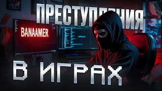 видео: РЕАЛЬНЫЕ ПРЕСТУПЛЕНИЯ В ВИРТУАЛЬНЫХ МИРАХ картинка: РЕАЛЬНЫЕ ПРЕСТУПЛЕНИЯ В ВИРТУАЛЬНЫХ МИРАХ