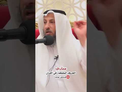 الحروف المقطعة في اوائل السور