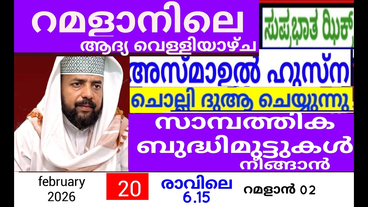 പരിശുദ്ധ  റമളാൻ മാസത്തിൽ ദുആക്ക് ഉത്തരം കിട്ടുന്ന പ്രഭാത ദിക്റുകൾ |Adhukkar sabah |duaa|dikkur |