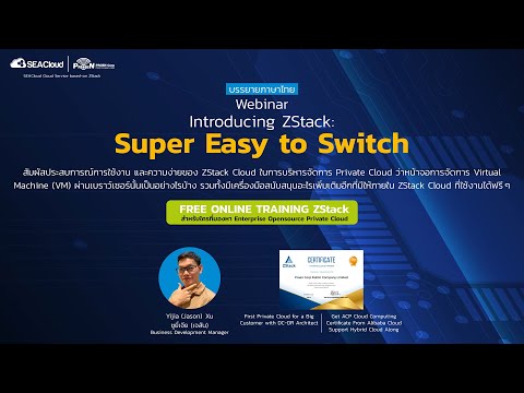 Introducing ZStack Super Easy to Switch