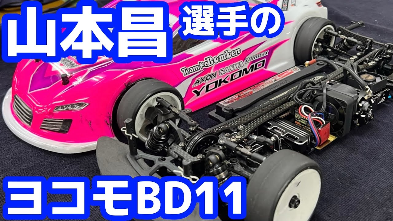 新型1/10 競技用ツーリングカー BD11 - YouTube