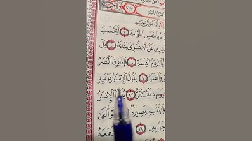 سورة القيامه.الشيخ/محمد صديق المنشاوى