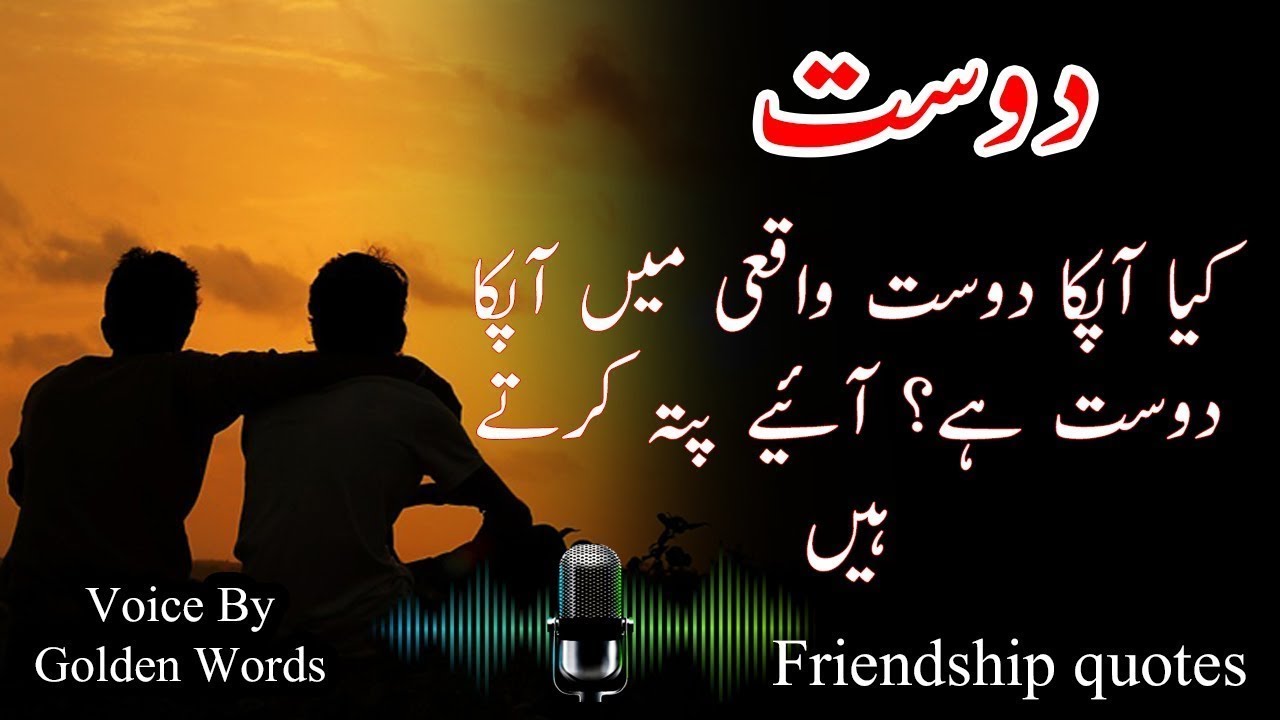 True Friendship Quotes in Urdu 2020/Inspirational Quotes About Dosti