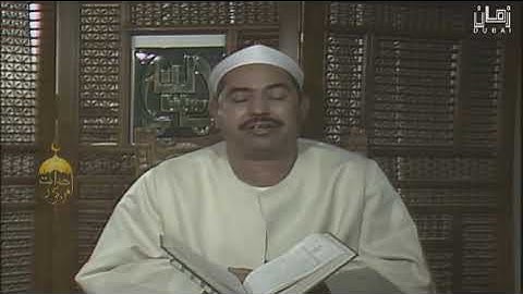 الشيخ #الطبلاوي الآيات 89_96 #سورة_النحل التلاوة المرئية  الأولى استوديو دبي (نسخة اصلية نقية)