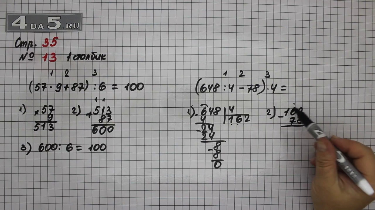 Математика страница 35 номер три. Гдз по математике 4 класс 1 часть страница 35 номер 13. Гдз по математике 4 класс страница 35. Математика 4 класс 1 часть учебник страница 35. Математика 4 класс 1 часть стр 35.