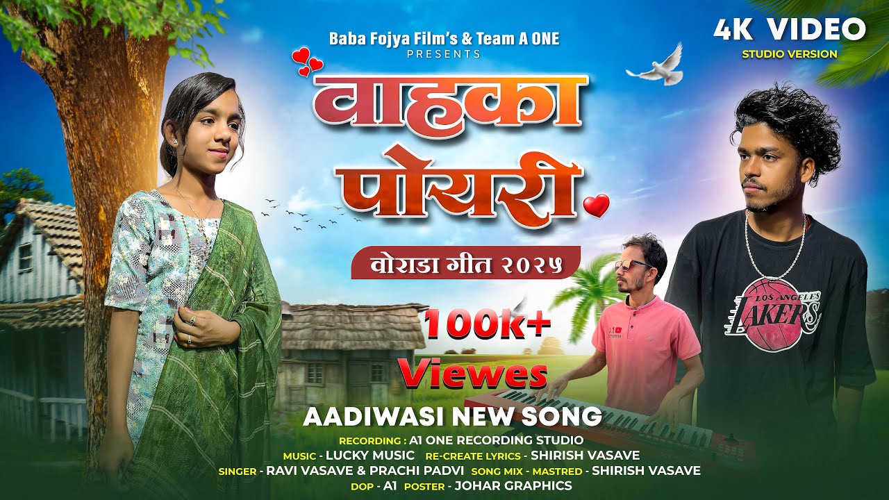 New Adivasi Song | वाहका पोयरी (Studio Version) | Vahka Poyari | Vorada Timli Song |Ravi Vsv |Prachi