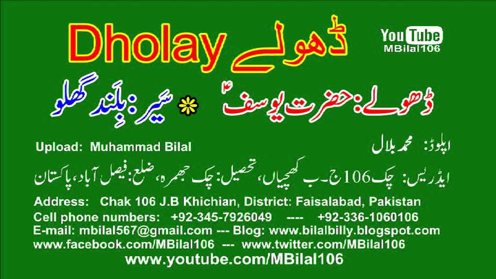 Dholay: Hazrat Yousaf A.S | Sair: Biland Ghallo | Part- 1/2