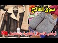 أرخص وأشهر الأسواق الشعبية باسطنبول 🇹🇷سوق الاربعاء الفاتح الأسعار بعد انهيار الليرة Fatih Pazarı 