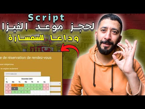 اسهل طريقة لحجز موعد فيزا اسبانيا للحصول على فيزا شنغن     