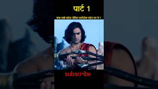 Pandav Pahuche swarg ytshorts mahabharat shrikrishna shorts