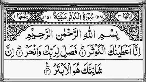Surah Al Kauthar | سورة الكوثر