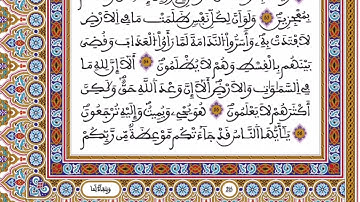 الحزب 22 رواية ورش المصحف المحمدي القارئ العيون الكوشي
