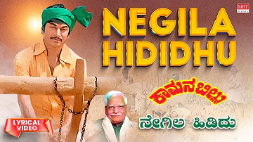 Negila Hididhu - Lyrical | Kaamana Billu | Dr.Rajkumar, Anant Nag | C Ashwath | Kannada Old Hit Song