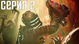 Dead Space. Прохождение 2. Сложность 