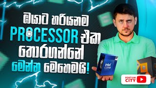 ඔය ට හර යනම Processor එක ත රගන න ක හ මද Ho