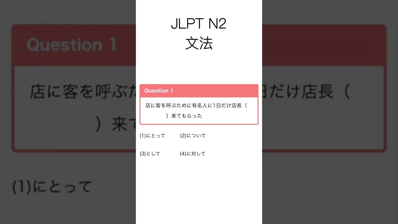 Jltp N2 Grammar Quiz Let S Start Shorts Youtube