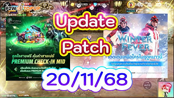 Cabal : Infinite Combo : อัพเดทแพทซ์ 20/11/68