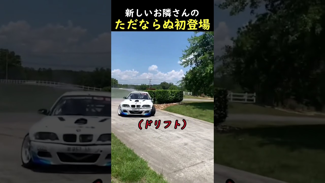 新しいお隣さんのただならぬ初登場