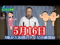 5月16日　NHK大相撲放送日　川柳穴埋めクイズ　相撲クイズ　相撲小話