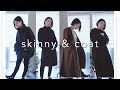 アラサーのコート・スキニーコーデご紹介！【低身長 30代】／ロングコート ダウン コクーンコート UNIQLO Plage etc...