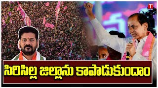 KCR Comments On Revanth Reddy Over Sircilla District | KTR Road Show | T News