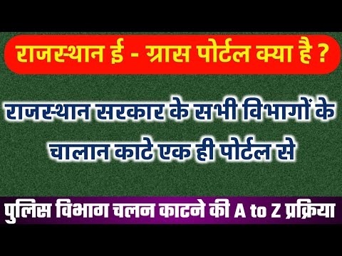 Rajasthan Govt Egras portal Full Details || How to Pay Police Department Chalan Online
