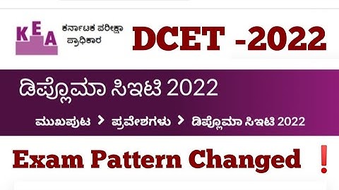 Diploma cet 2022 | Exam Pattern Changed| DcET 2022 exam date 2022#dcet2022 #dcet