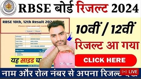 Rajasthan Board Class 12th Ka Result Kaise Check Kare 2024 RBSE Class 12th Ka Result Check 2024