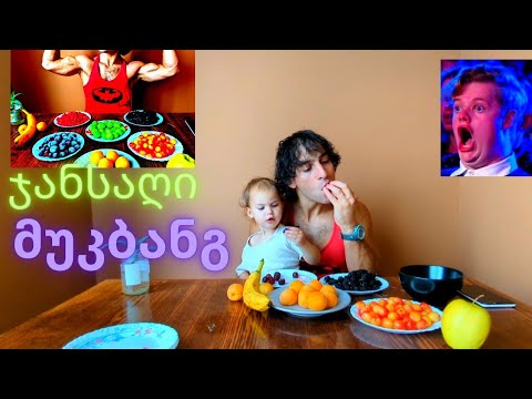 როგორი მუკბანგია?( muckbang)