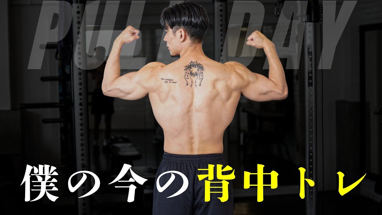 2025 Latest Edition] I'm going to reveal my back training! - YouTube