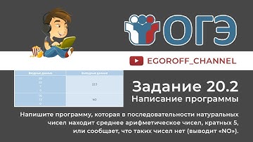 20.2 ОГЭ по Информатике Python Pascal C++