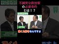 不誠実な政治家の必要条件とは!? #佐藤尊徳 #井川意高 #政経電論