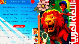 شرح درس _صحتنا سر سعادتنا _مع مراجعة شاملة على قواعد النحو لغة عربية ثالثة ابتدائي ترم اول 2024