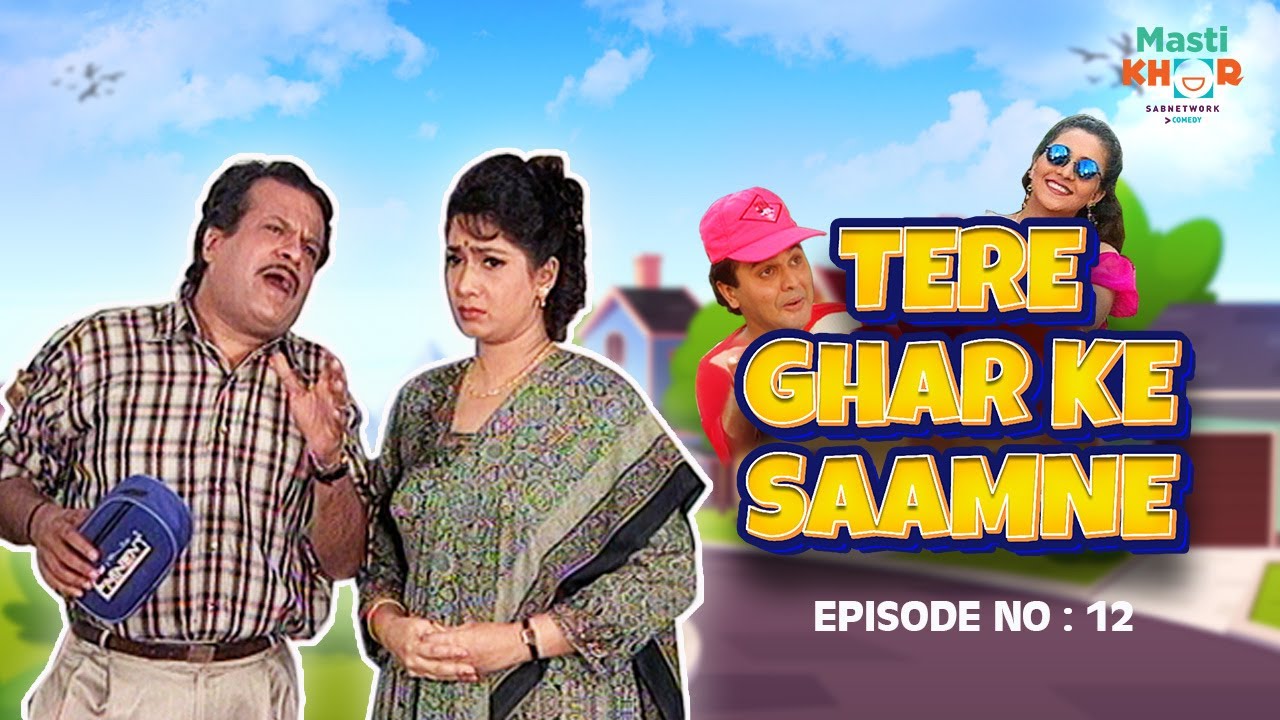 सुष्मिता की सेकेंड हैंड कार | Tere Ghar Ke Saamne | Ep - 12 | Watch Full Comedy Episode