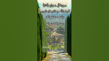 سورة آل عمران الآية ١٥٢ ¹