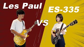 レスポール vs ES-335 ‖ ギターバトル【new gear...】