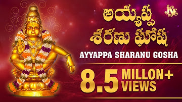 MOST POPULAR AYYAPPA SONG | AYYAPPA SHARANU GOSHA | AYYAPPA SWAMY DEVOTIONAL SONGS | SHARANU GOUSHA