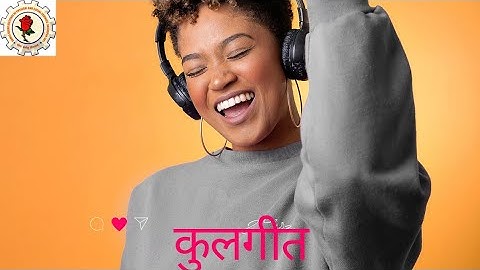 संस्थान कुलगीत | KNIPSS | IBOTRAINER | NEERAJ SINGH