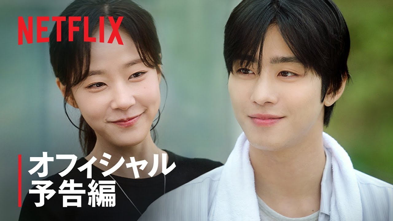 本日も完売しました | オフィシャル予告編 | Netflix – 予告編